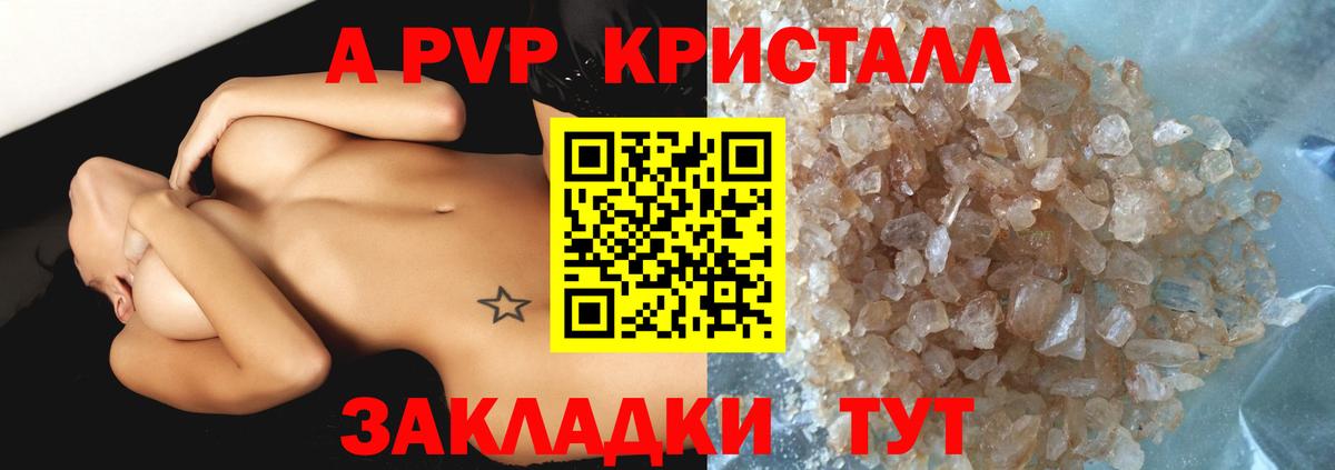 А ПВП VHQ  Alpha PVP кристаллы  Alpha PVP  Семилуки  Вход с VPN  APVP Crystall 