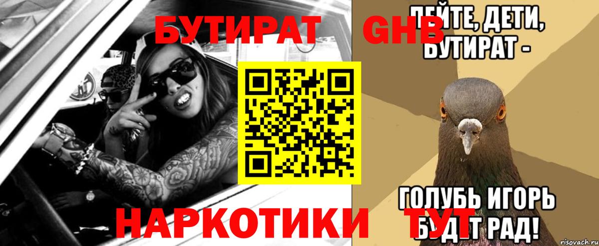 Семилуки  БУТИРАТ 99%  Бутират  Вход с VPN 