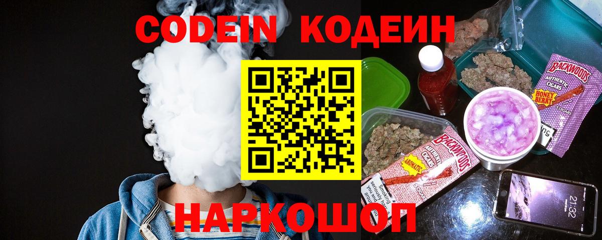 Codein Purple Drank Семилуки