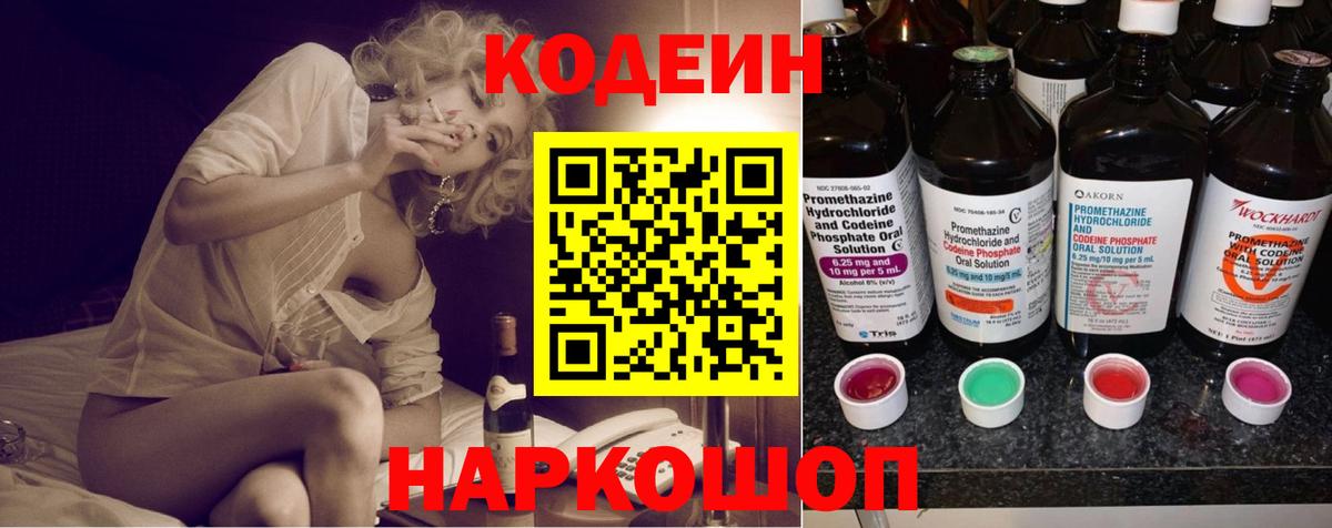 Кодеиновый сироп Lean напиток Lean (лин)  Кодеиновый сироп Lean Purple Drank  Вход с VPN  Семилуки 