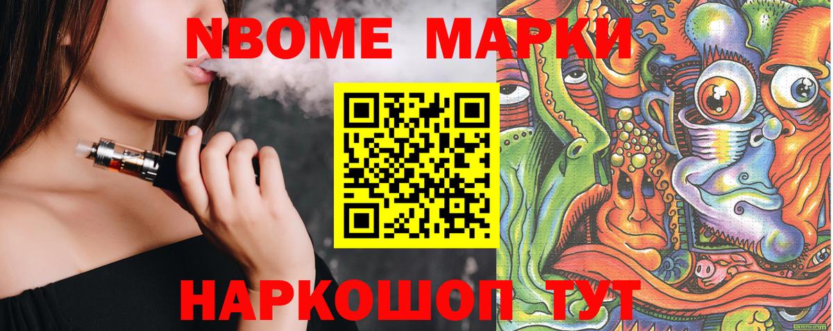 Марки 25I-NBOMe 1500мкг Семилуки